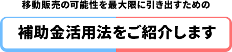 お得に始めませんか？